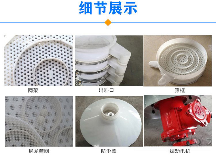 防腐蝕塑料振動(dòng)篩由電機(jī)，防塵蓋，束環(huán)，彈簧組成