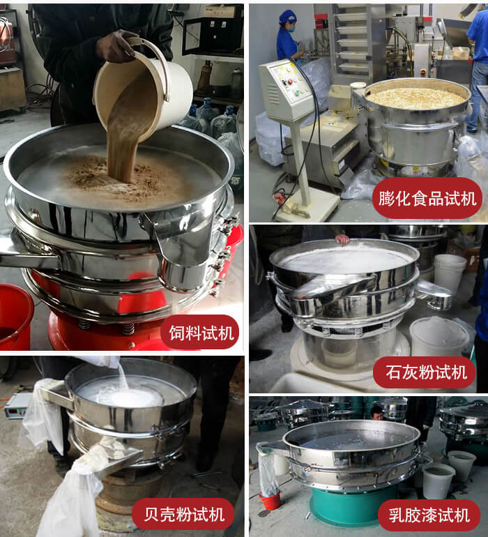 膨化食品，飼料試機，石灰粉試機，貝殼粉試機，乳膠漆試機等