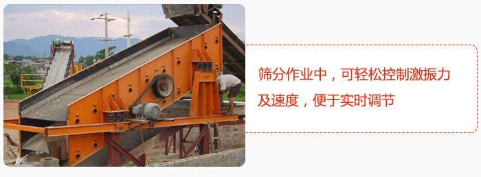 yk圓振動篩篩分作業中，可輕松控制激振力及速度，便于實時調節