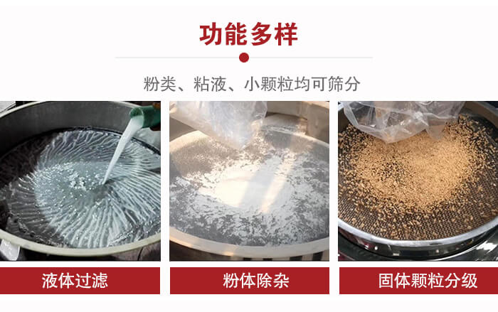 三次元振動篩：粉粒，粘液，小顆粒均可篩分，