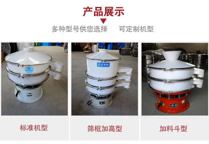 塑料振動(dòng)篩定制款：篩框加高型，加裝料斗型。
